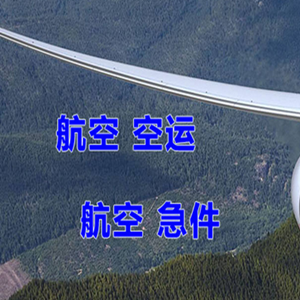 集宁机场快递快递-选东方航空和上海航空