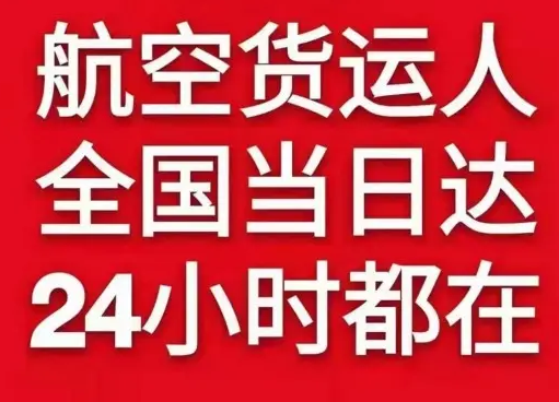集宁机场快递货物、航空货运:物流行业各岗位招聘