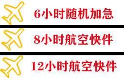 集宁机场快递快递公司,专业空运当天件